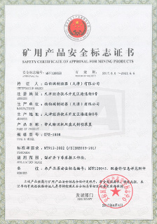 西伯瑞制動(dòng)器(天津)有限公司 西伯瑞制動(dòng)器(天津)有限公司
