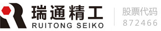 瑞通精工
