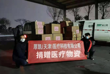  厚凱（天津）醫療科技有限公司