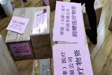  厚凱（天津）醫療科技有限公司