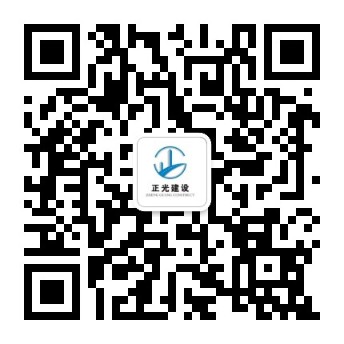 正光建設工程 正光建設工程