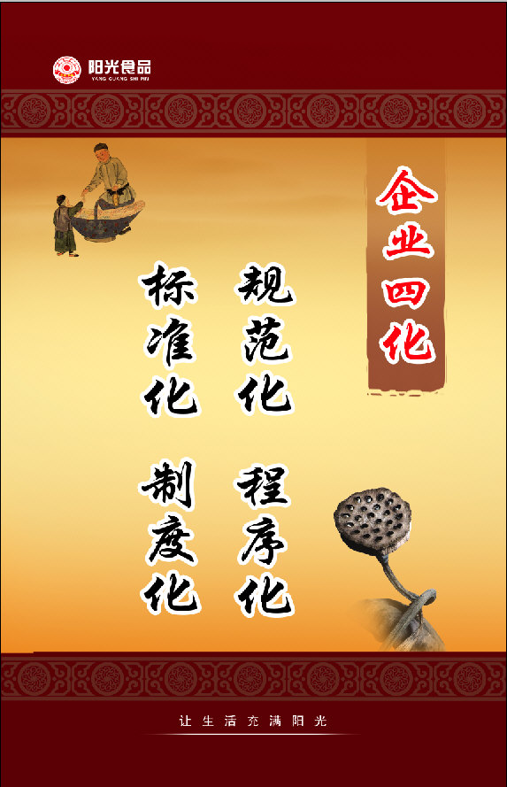 陽(yáng)光食品