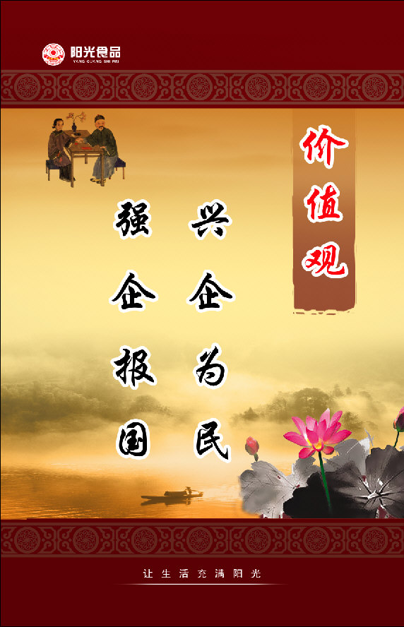 陽(yáng)光食品