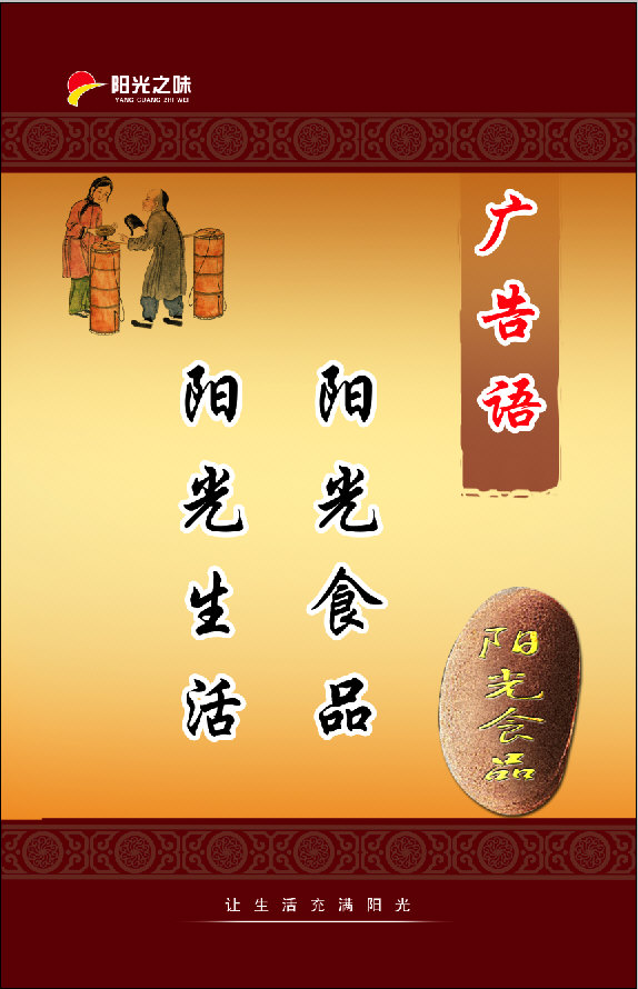 陽(yáng)光食品