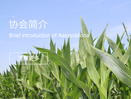 四川省種子協(xié)會(huì)