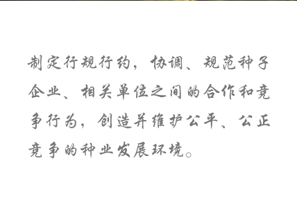 四川省種子協(xié)會(huì)