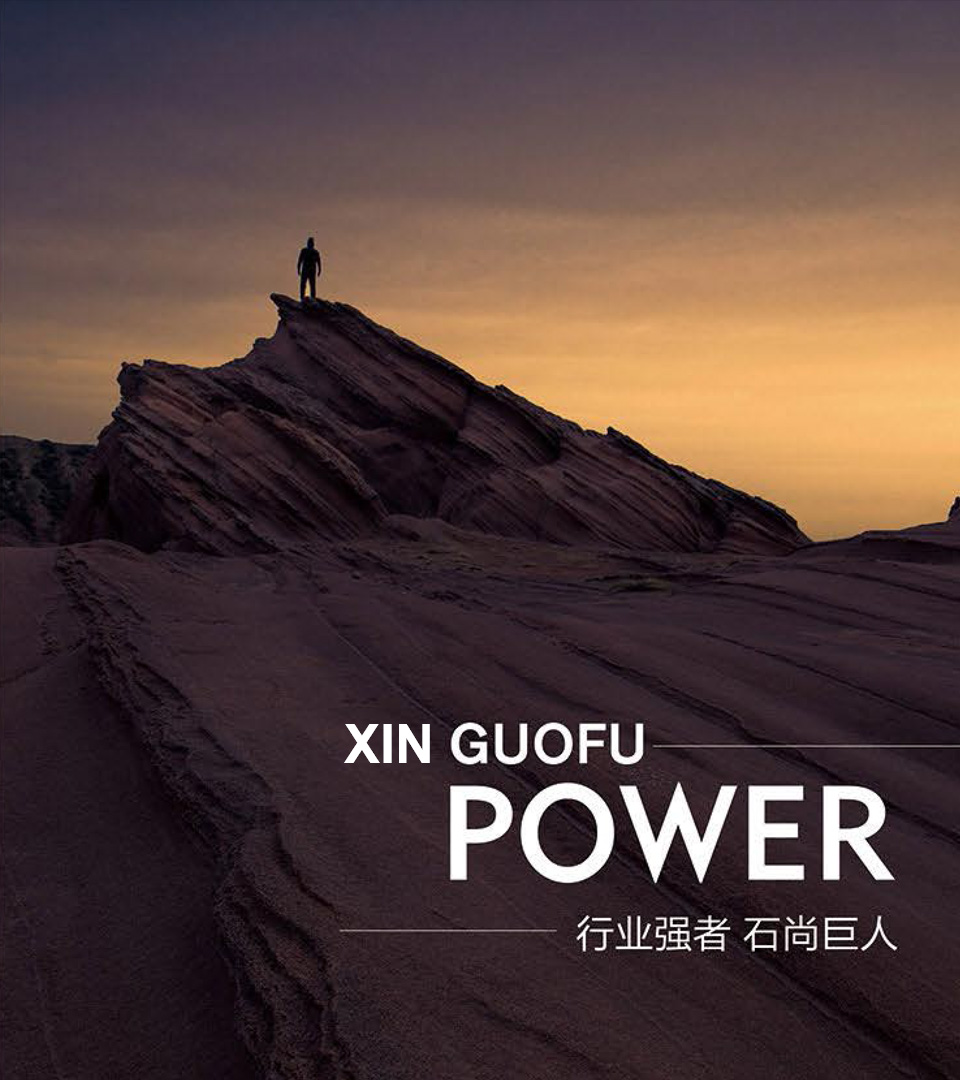 鑫國(guo)福石業 · 爲石尚而生 鑫國(guo)福石業 · 爲石尚而生