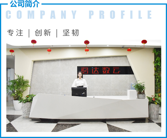 企業介紹
