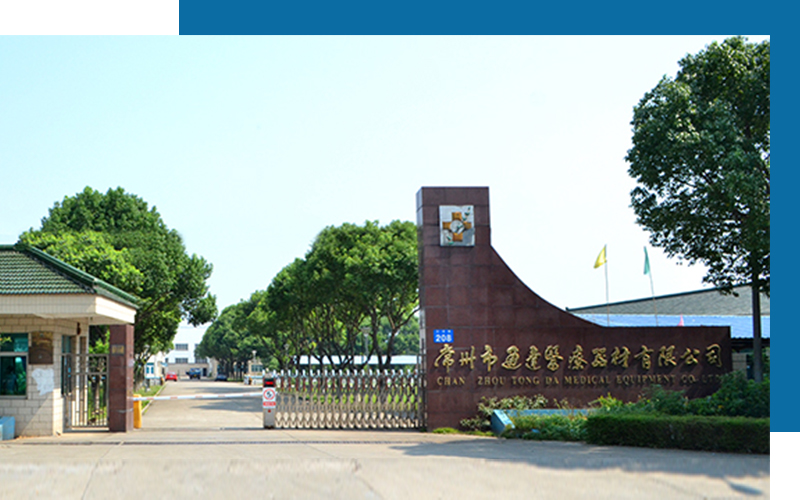 常州市通達醫療器材有限公司