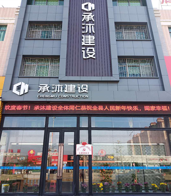 承沐