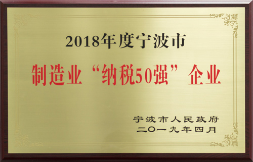 納稅50強(qiáng)
