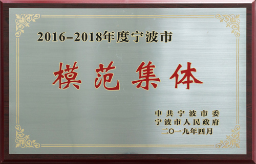 模范集體