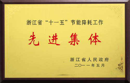 先進集體