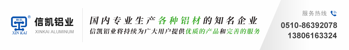 信凱鋁業(yè)