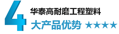 寧津縣華泰高耐磨工程塑料有限公司