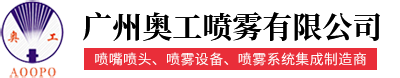 奧工噴霧