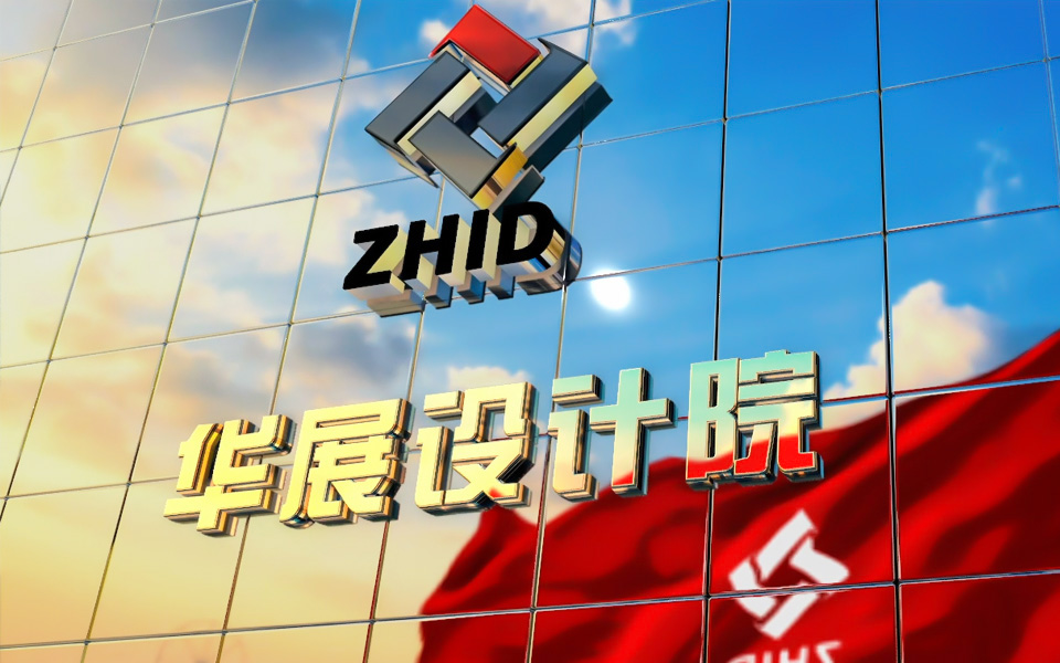 華展設(shè)計