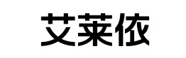 合作伙伴