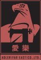 愛(ài)樂(lè)
