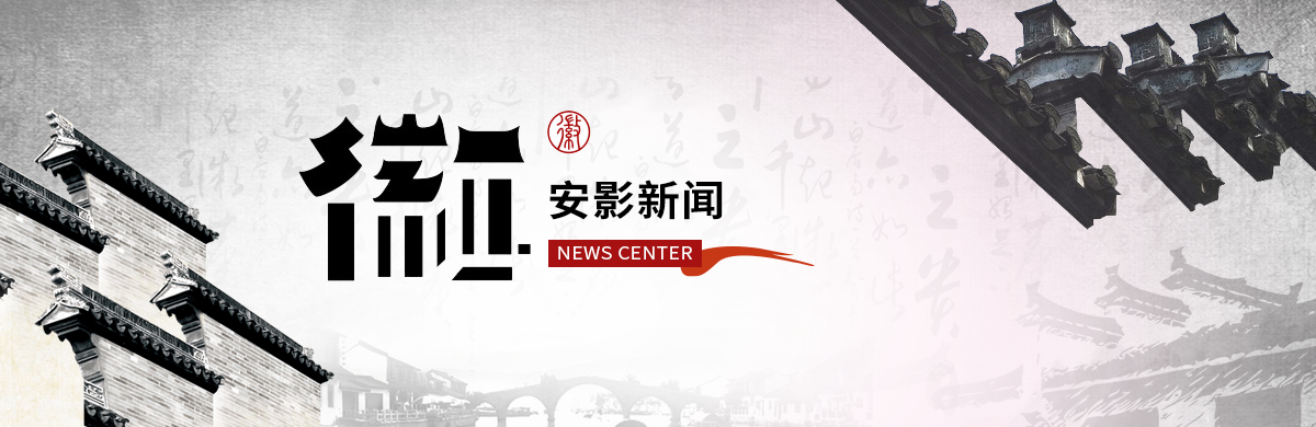 安徽電影集團有限責任公司