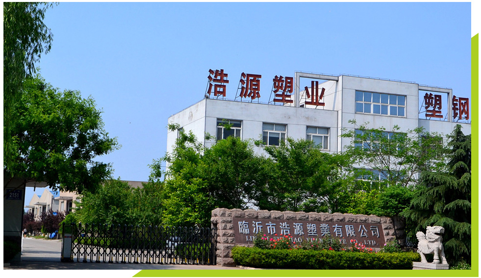 浩源塑業 浩源塑業