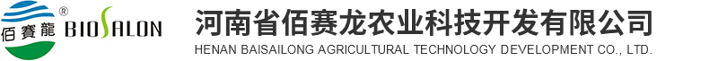 河南省佰賽龍農業科技開發有限公司