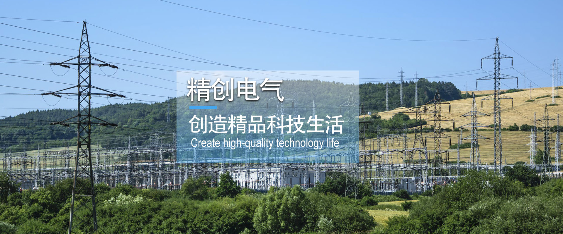 煙臺市精創(chuàng)電氣科技有限公司
