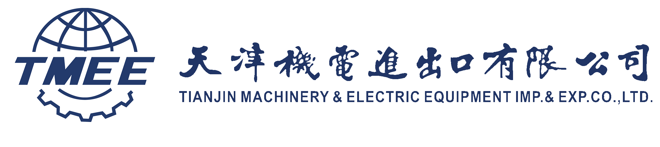 天津機電進出口有限公司