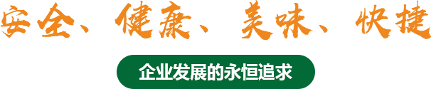 青島日辰食品股份有限公司