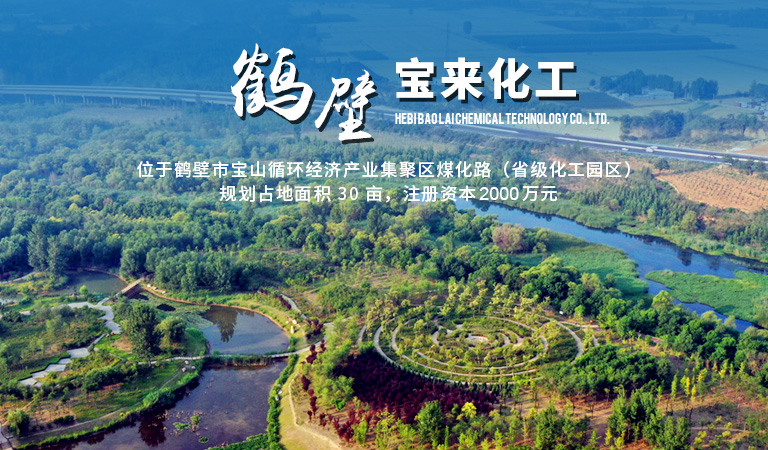 寶來(lái)化工