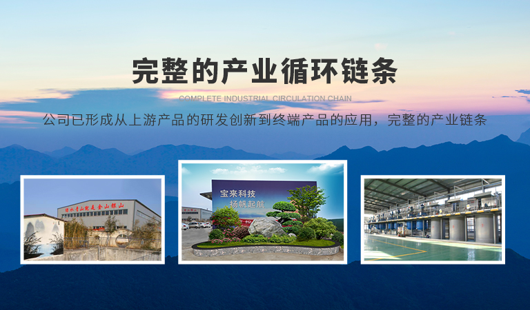 寶來(lái)化工