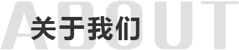 湖北遠(yuǎn)大建設(shè)集團(tuán)