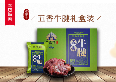 五香牛腱禮盒裝