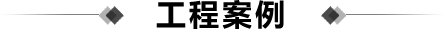 凱越建設(shè)