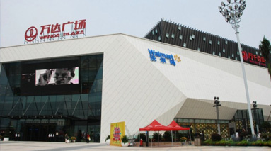 萬達廣場 萬達廣場