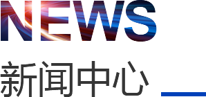新聞中心