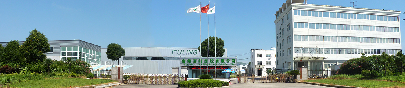 富嶺塑膠 富嶺塑膠