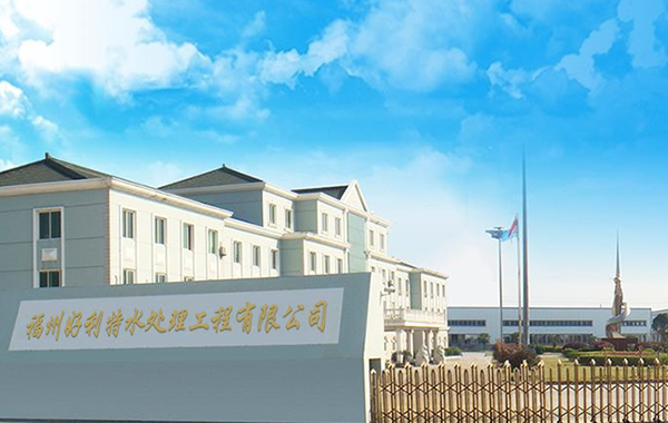 福州好利特 福州好利特