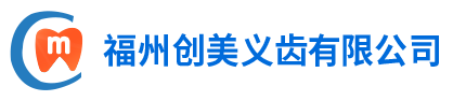 創(chuàng)美義齒