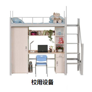 校用設(shè)備
