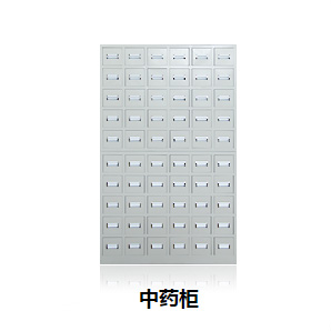 中藥柜