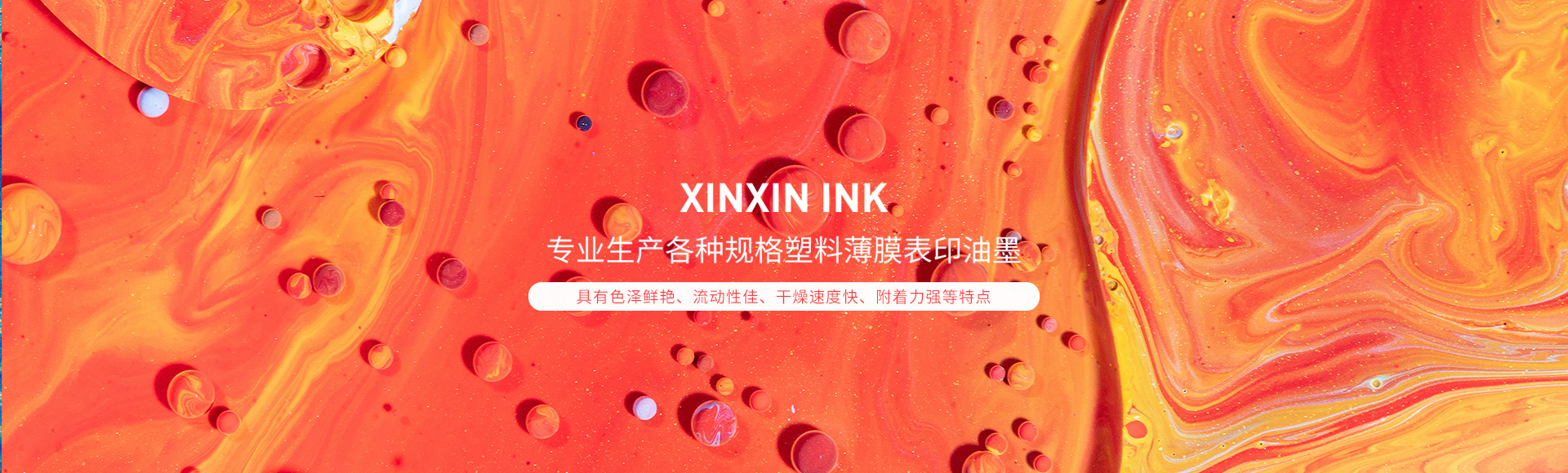 鑫鑫油墨 鑫鑫油墨