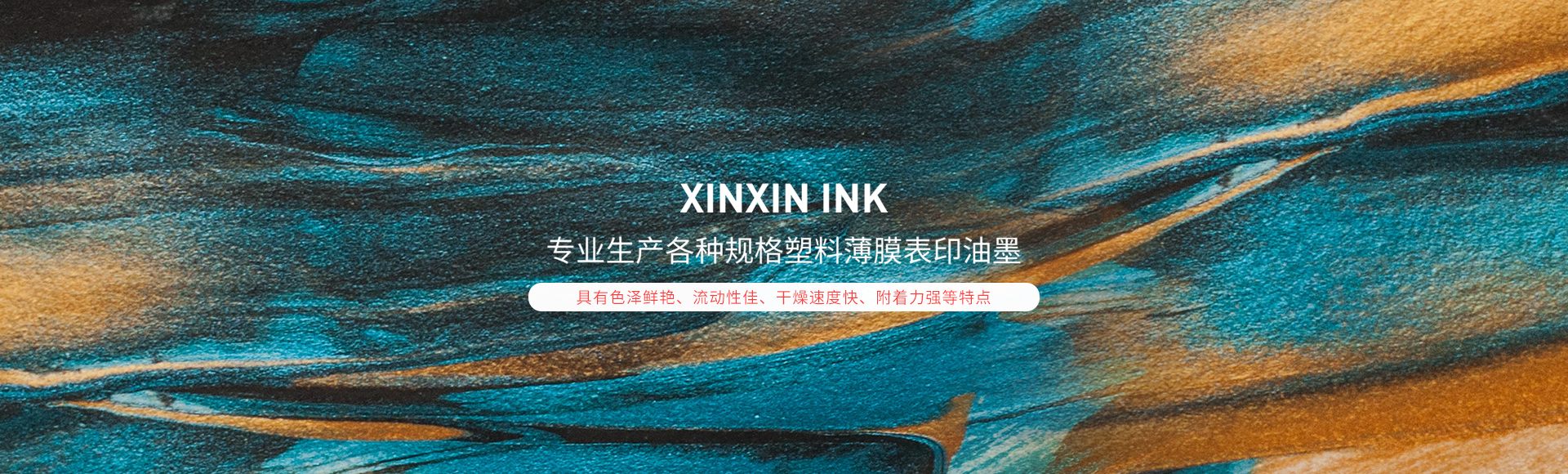 鑫鑫油墨 鑫鑫油墨