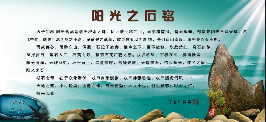 陽(yáng)光食品