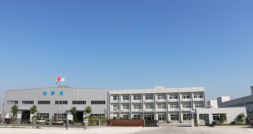 广州宇龙汽车零部件有限公司 广州宇龙汽车零部件有限公司