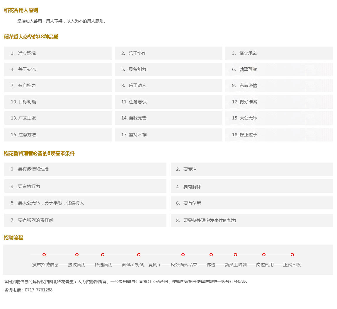 人才理念