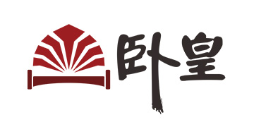 臥皇寢具