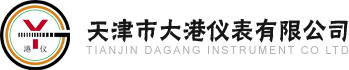 天津市大港儀表有限公司 天津市大港儀表有限公司