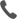 電話