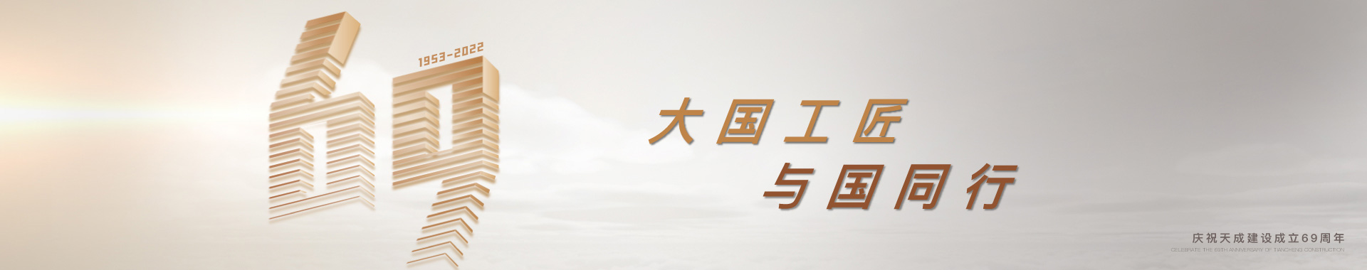 天成建設 天成建設